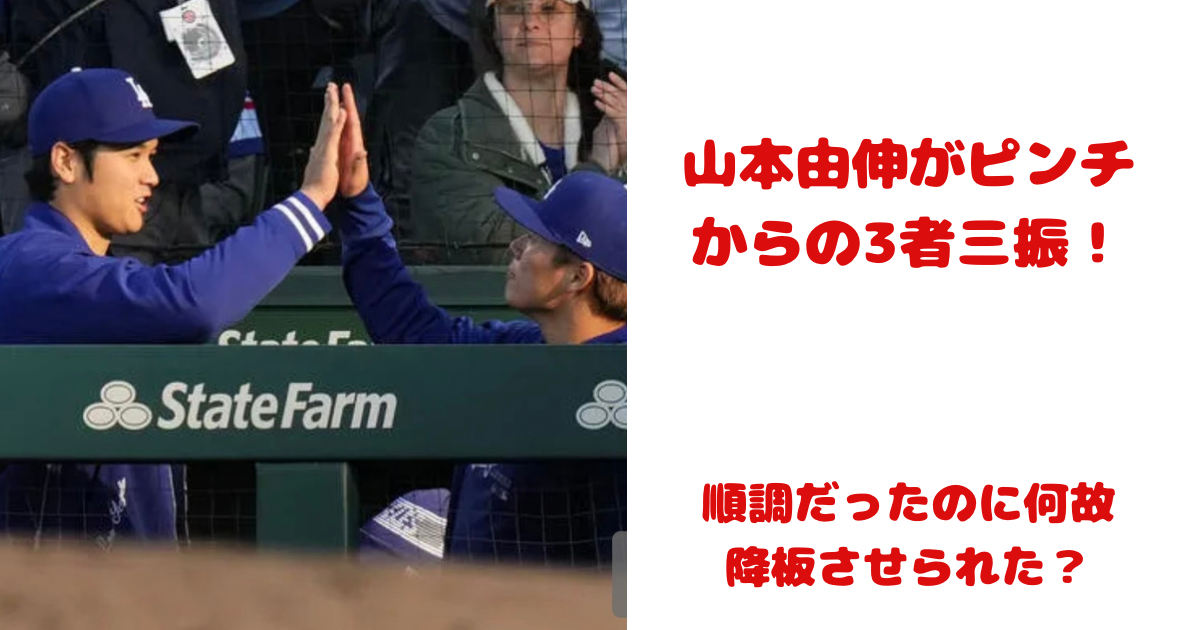 山本由伸　初勝利